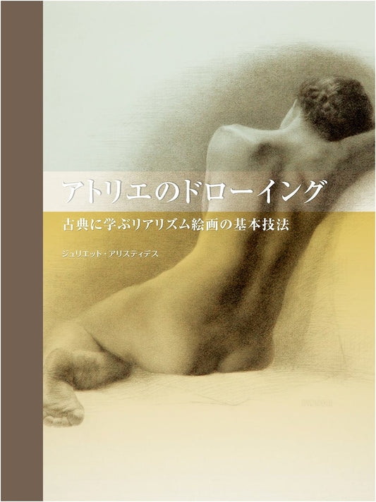 Atelier Drawing: Fundamental Realism Painting Techniques Learned from Classics