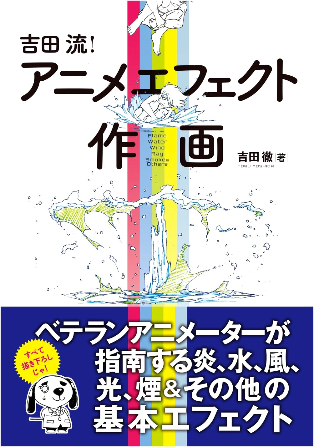 Yoshida-Style Anime Effects Drawing by Toru Yoshida