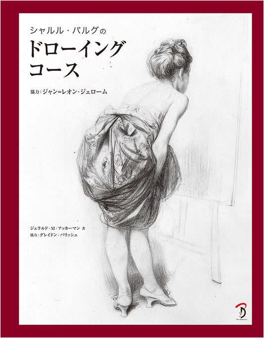 Drawing Course by Charles Bargue, Collaboration: Jean-Léon Gérôme