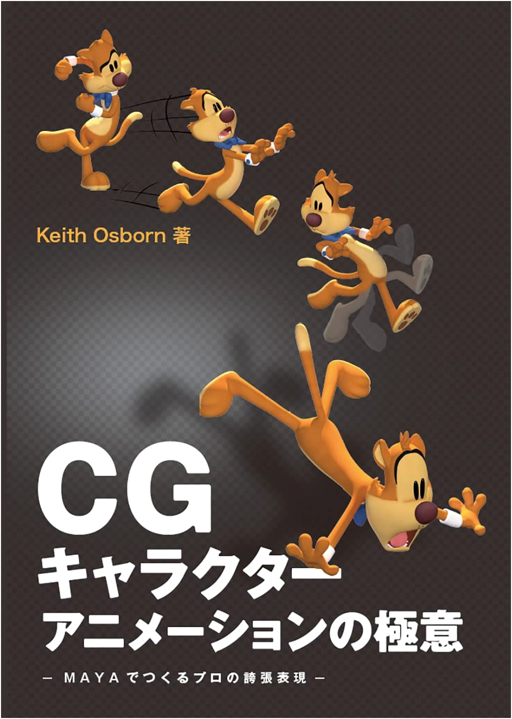 The Art of Exaggerated CG Character Animation in Maya by Keith Osborn