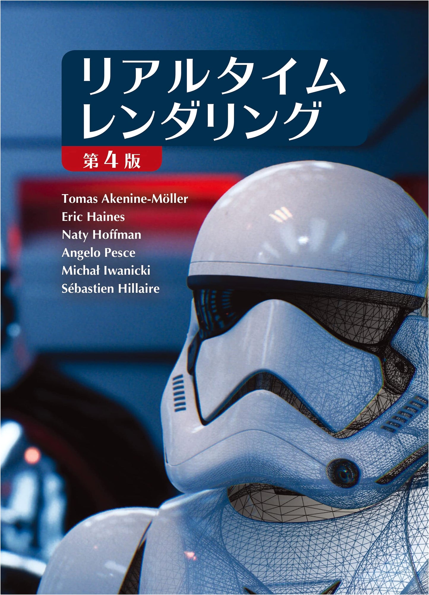 Real Time Rendering Fourth Edition (Japanese Edition)