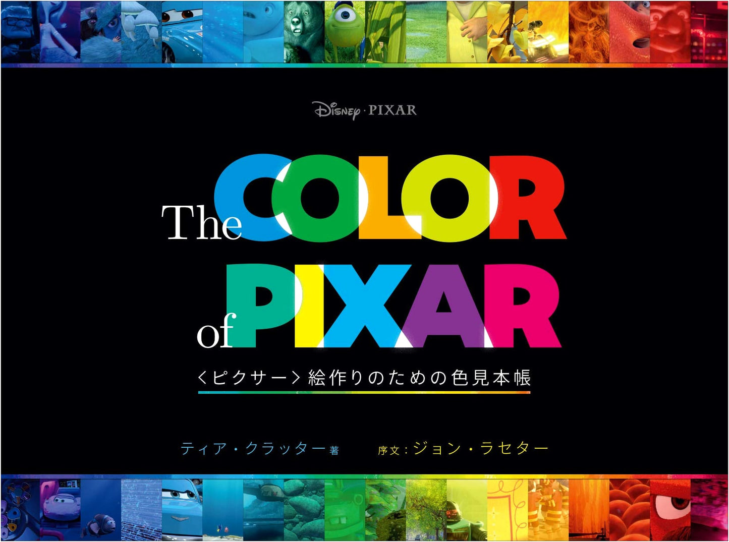 The Color of Pixar: A Color Palette for Film Creation by Tia Kratter