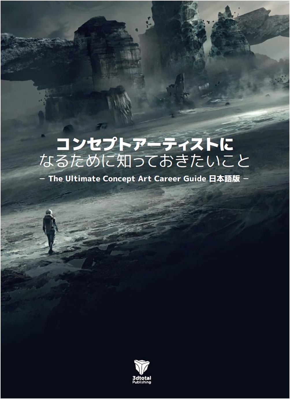 What You Need to Know to Become a Concept Artist
