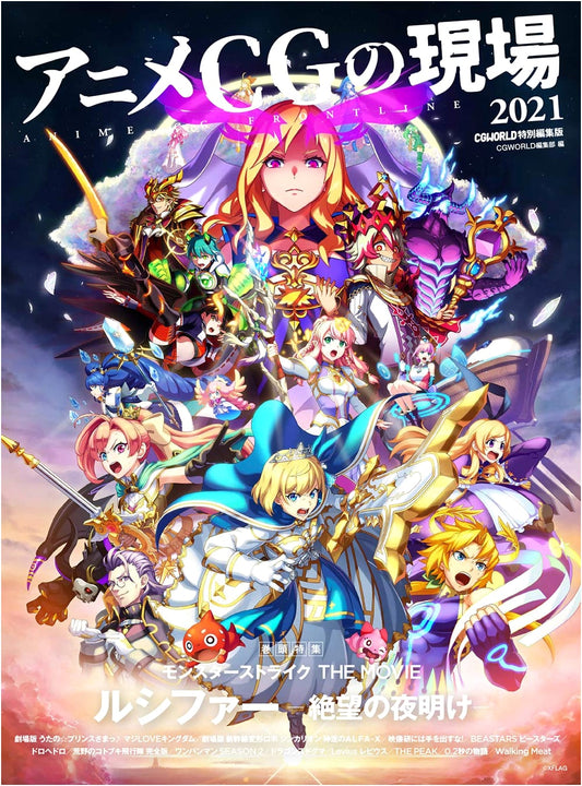 Anime CG Production Scene 2021: CGWORLD Special Edition