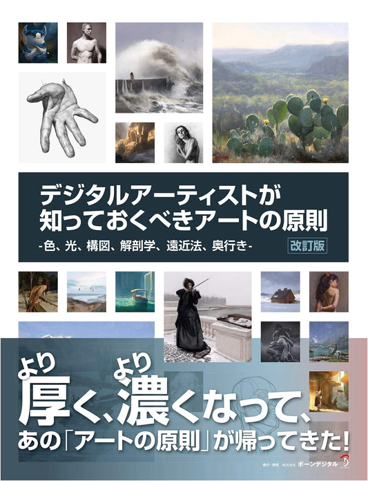 Art Principles for Digital Artists, Revised Ed: Color, Light, Composition, Anatomy, Perspective, Depth