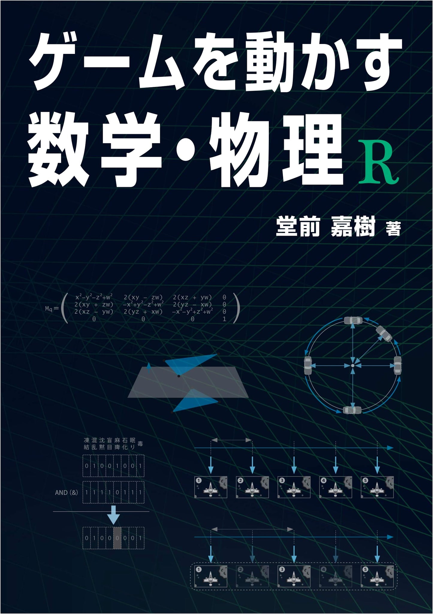 Mathematics & Physics for Game Development R