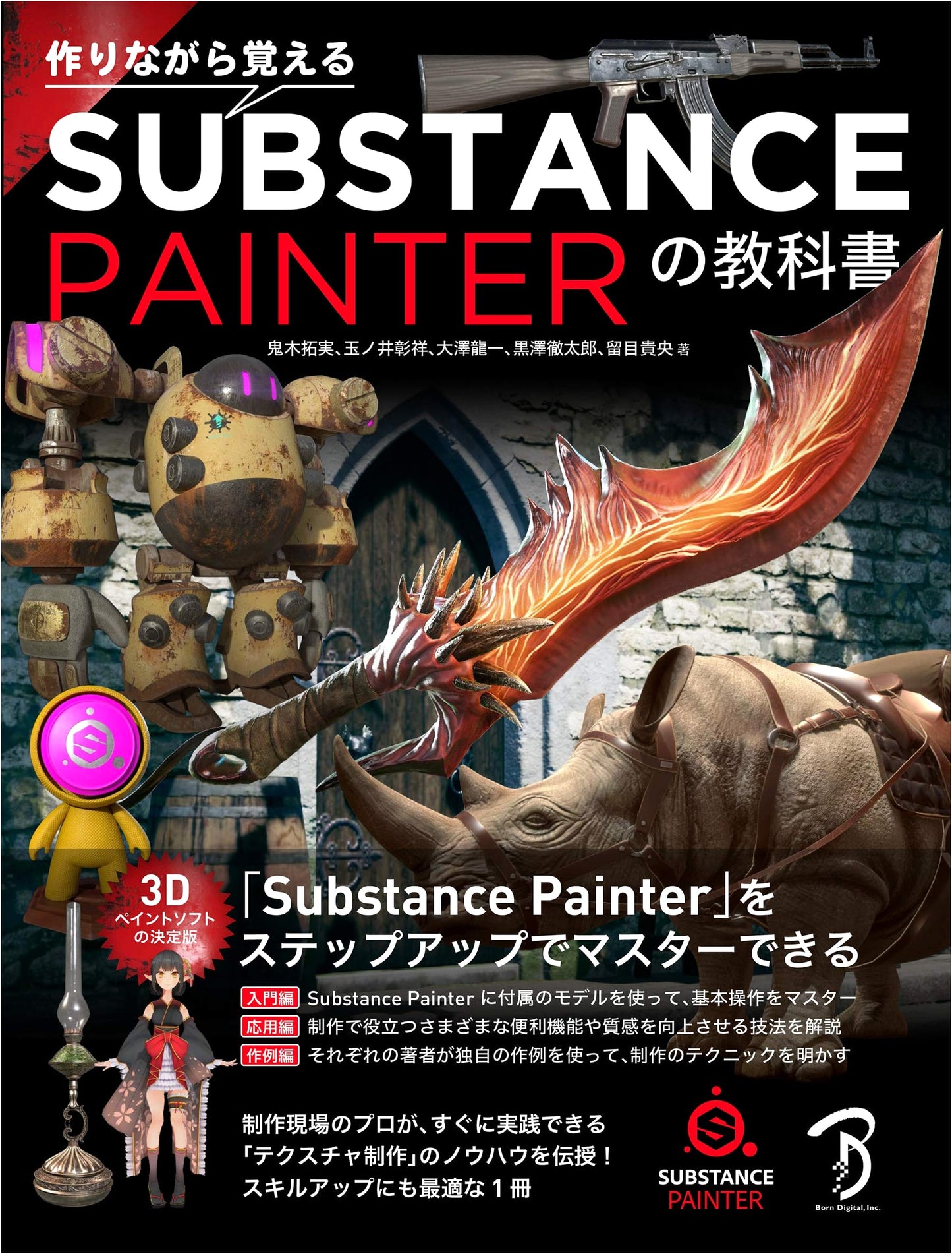 Substance Painter: Learn by Doing Textbook