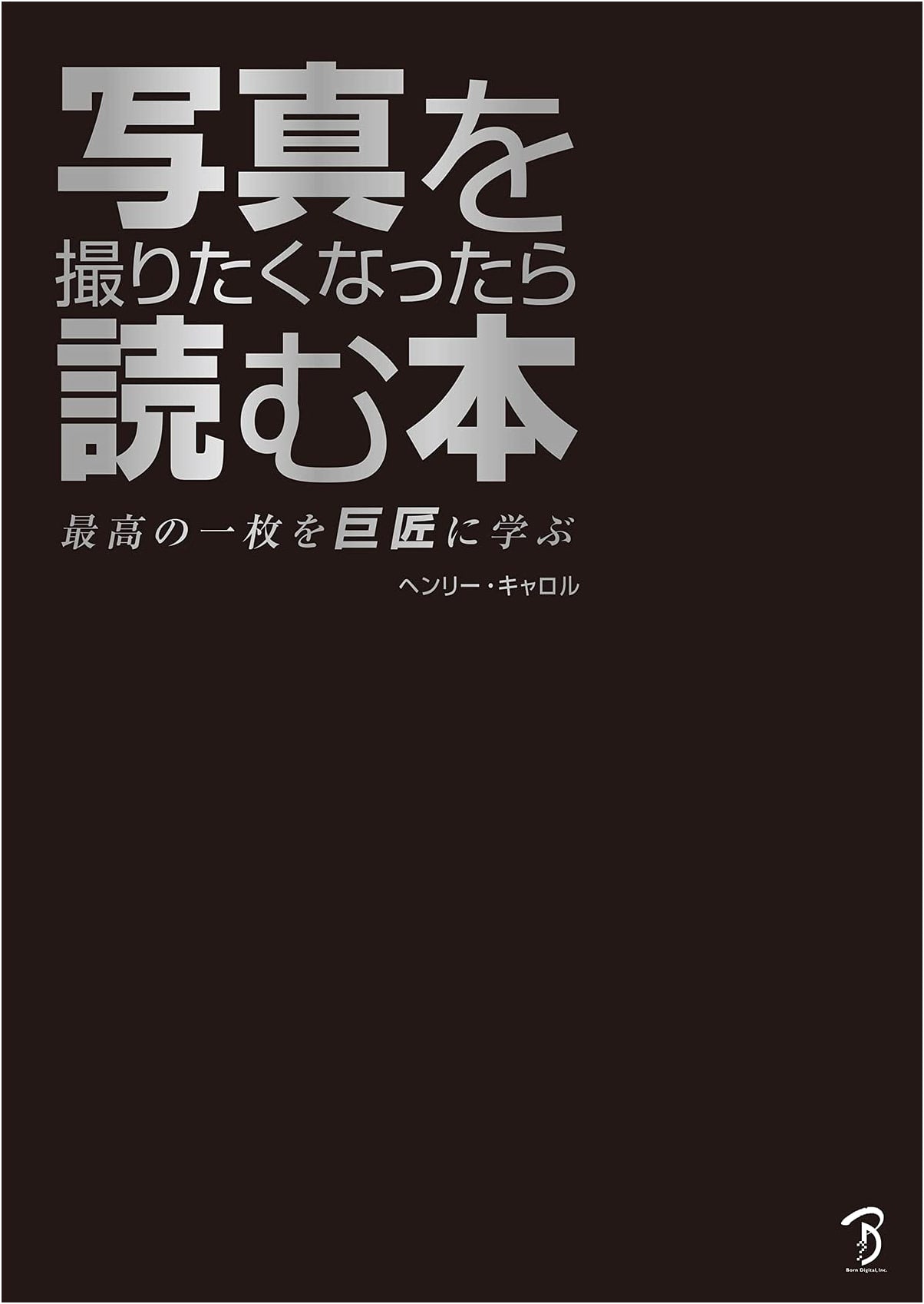 Read This When You Want to Take Pictures: Learn from the Masters by Henry Carroll