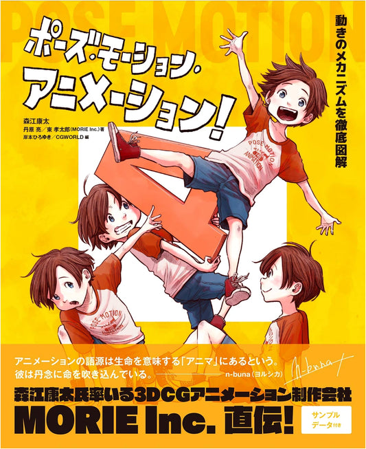 Pose, Motion, Animation! by Kota Morie