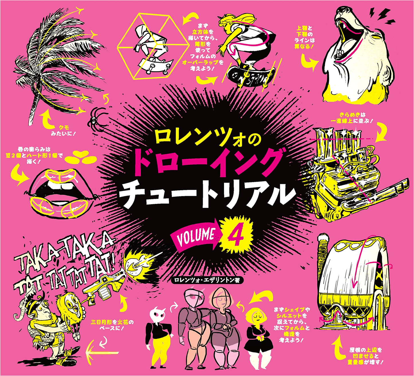 Lorenzo's Drawing Tutorial Vol. 4: How to Think When You Draw (Japanese Edition)