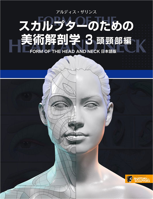 Artistic Anatomy for Sculptors Vol. 3: Head and Neck - Form of the Head and Neck (Japanese Ed.)