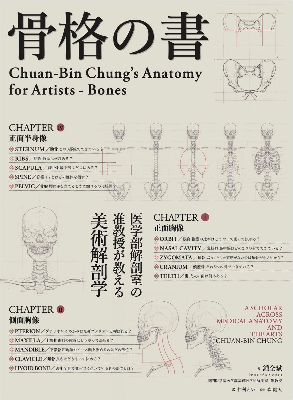 Book of Skeletons: Artistic Anatomy by an Associate Professor of Anatomy