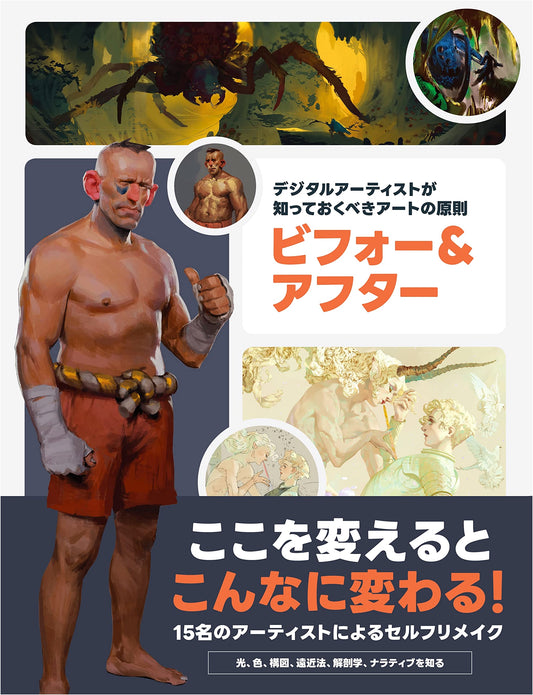 Art Principles for Digital Artists: Before & After by 3DTotal.com