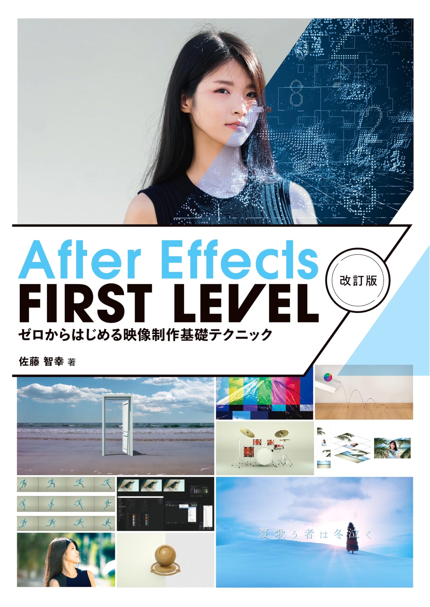 After Effects FIRST LEVEL: Revised Edition - Essential Video Production Techniques for Beginners