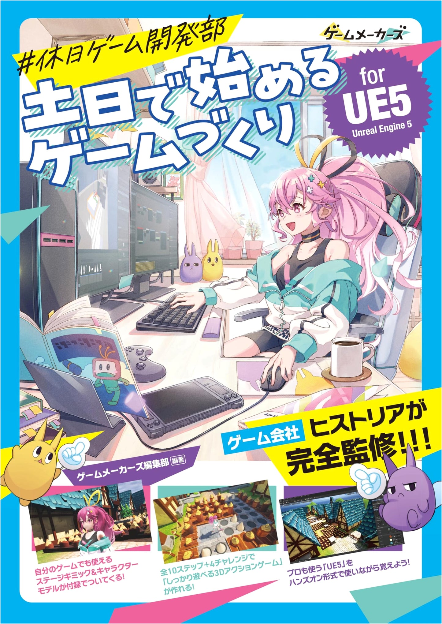 Weekend Game Dev Club: Start Making Games in a Weekend for UE5 (Unreal Engine 5)