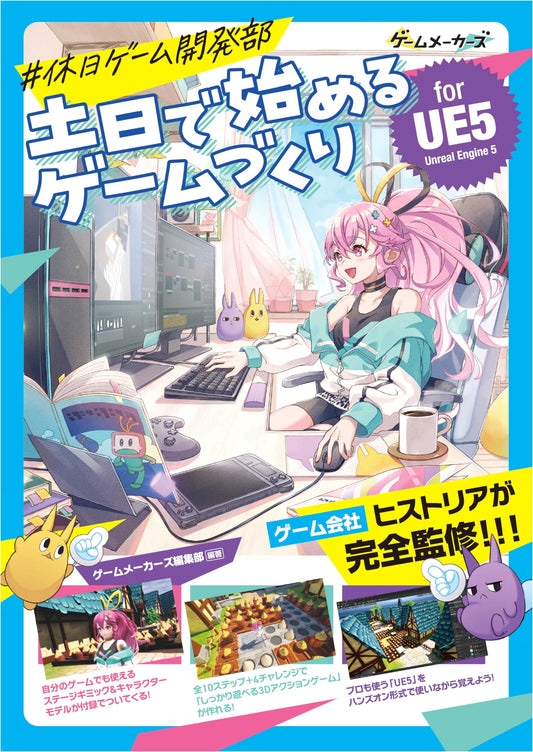 Weekend Game Dev Club: Start Making Games in a Weekend for UE5 (Unreal Engine 5)