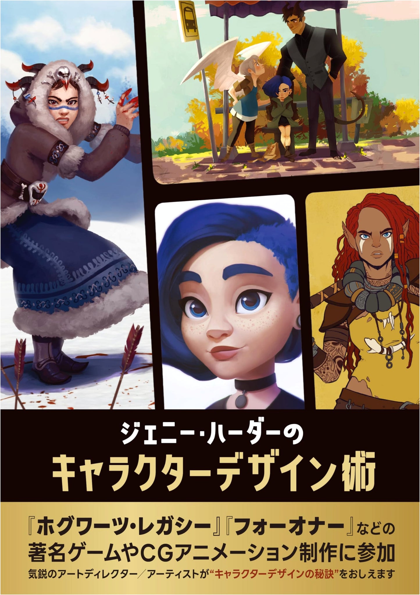 The Character Design Art of Jenny Harder