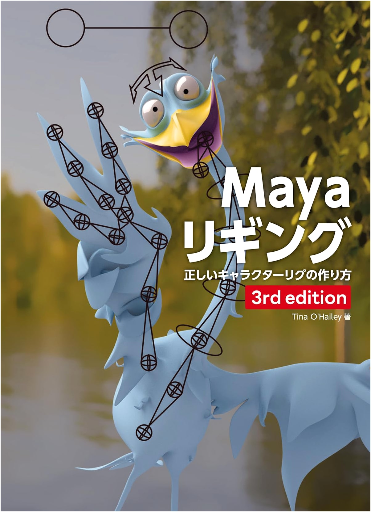 Maya Rigging, 3rd Edition by Tina O'Hailey