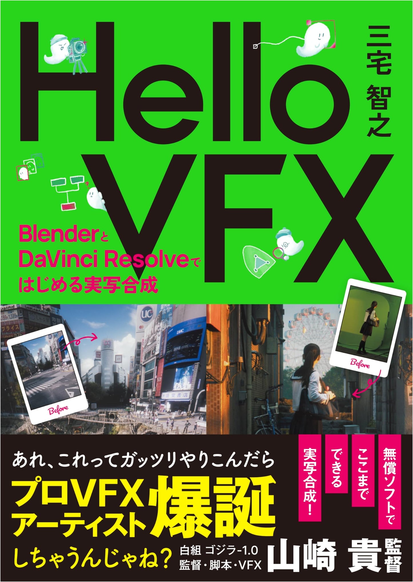 Hello VFX: Practical Compositing with Blender & DaVinci Resolve by Tomoyuki Miyake