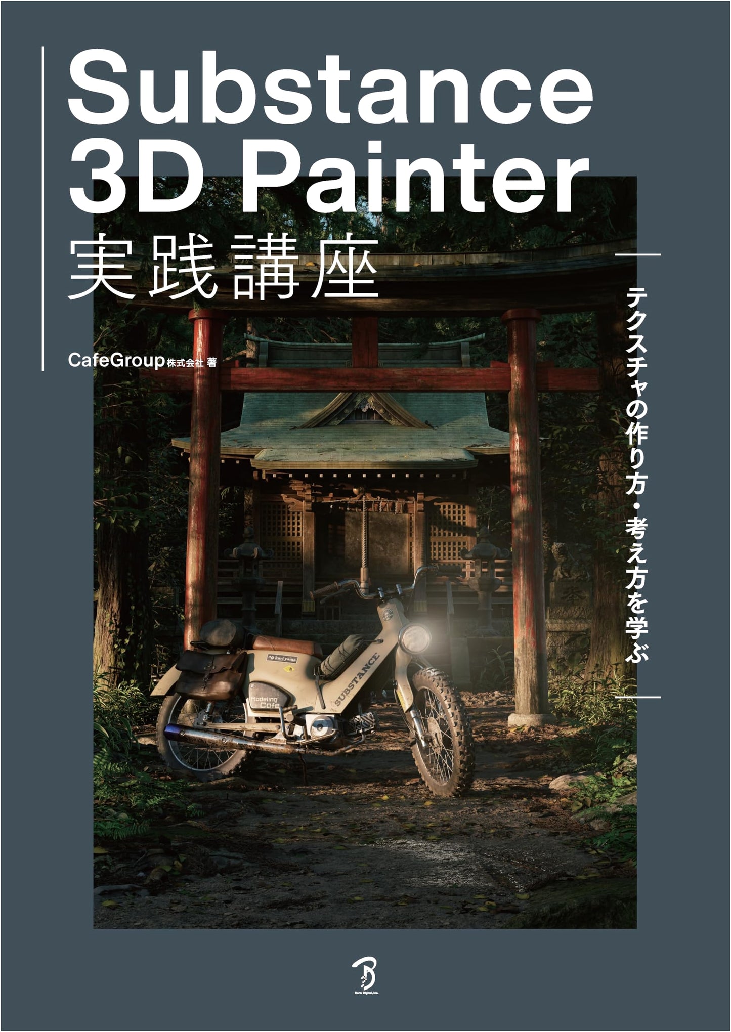 Substance 3D Painter Practical Guide: Learn Texture Creation & Concepts