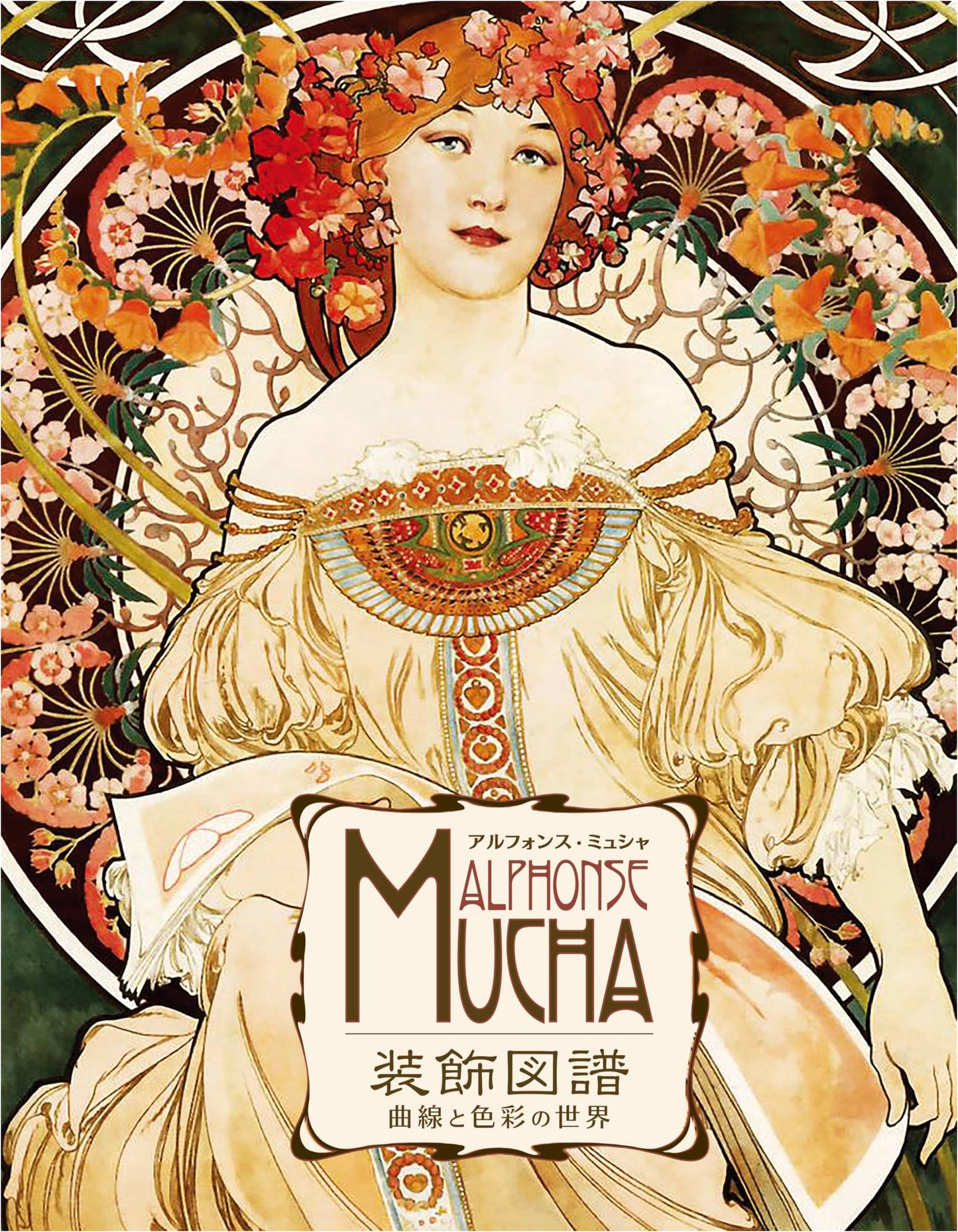 Alphonse Mucha: Decorative Art Book - Curves and Colors by Terasa Bernard