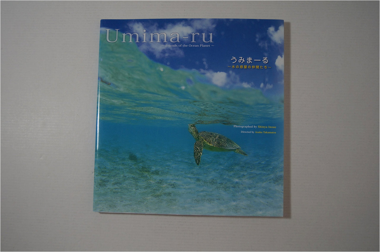 Umima-ru: Friends of the Ocean Planet by Shinya Inoue