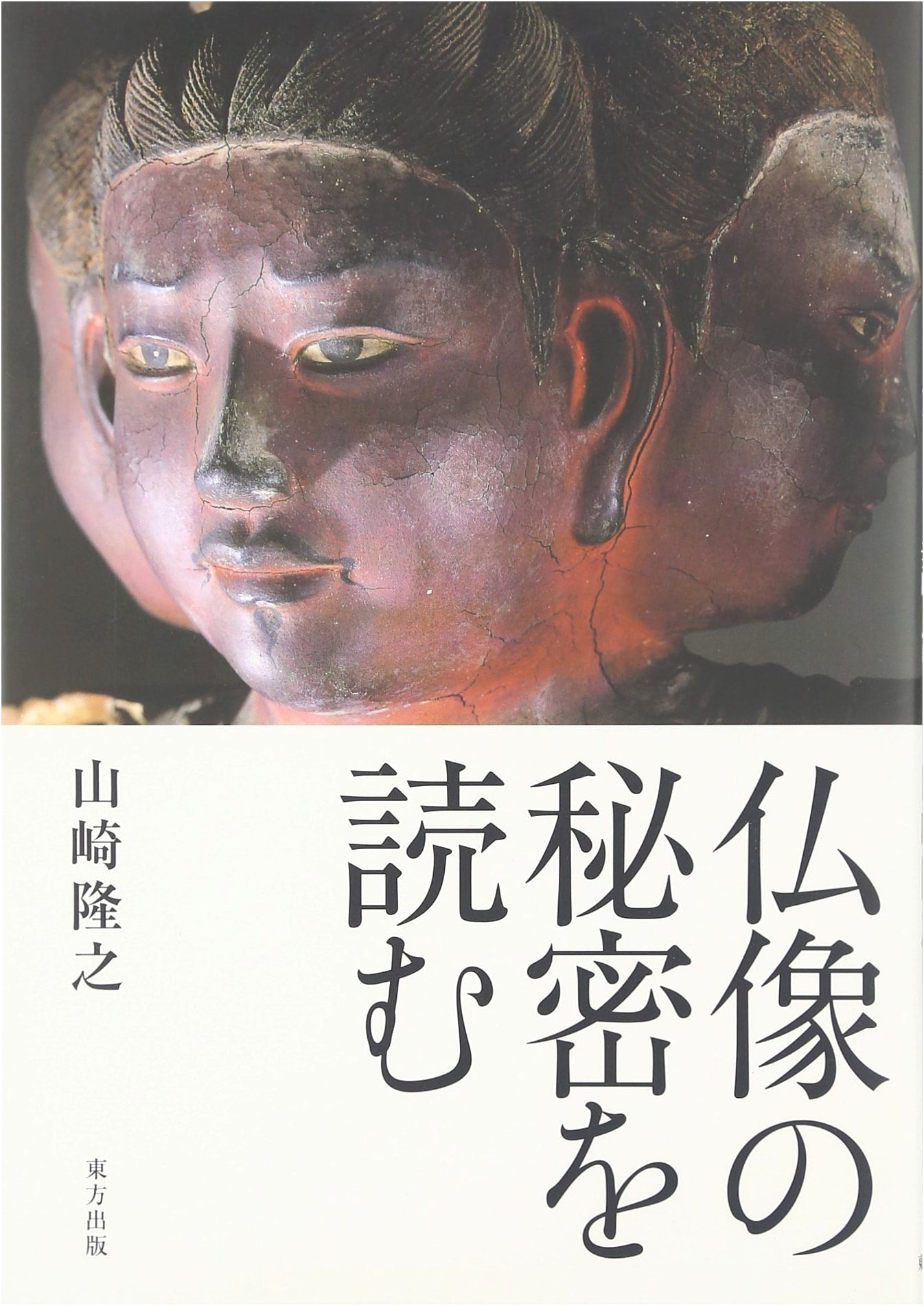 Reading the Secrets of Buddhist Statues by Takayuki Yamazaki