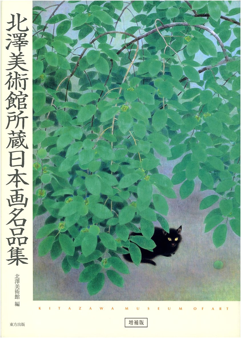 Kitazawa Museum Collection of Nihonga Masterpieces (Expanded Edition)