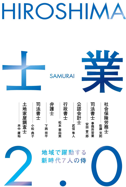Hiroshima Professionals 2.0: The Future of Professional Services
