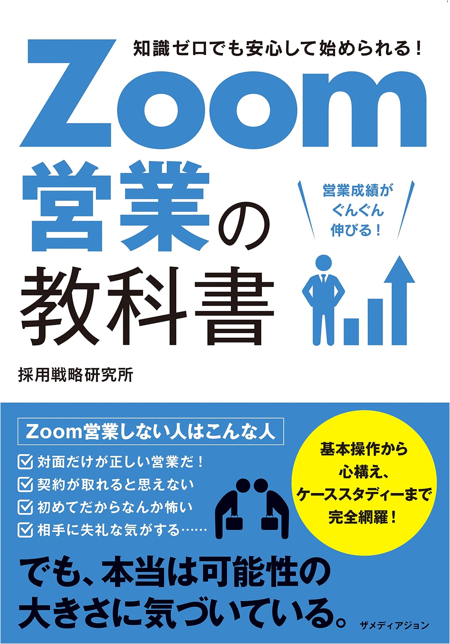Mastering Zoom Sales: A Comprehensive Guide