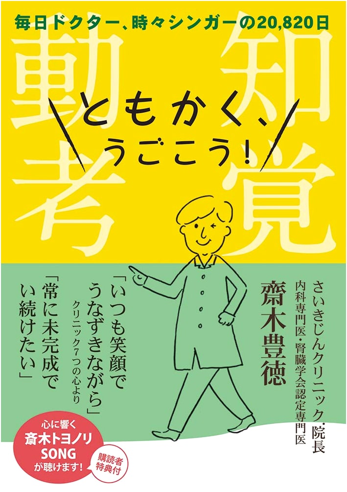 Just Get Moving! Unleashing Chikaku Doukou: Perception, Action, Reflection