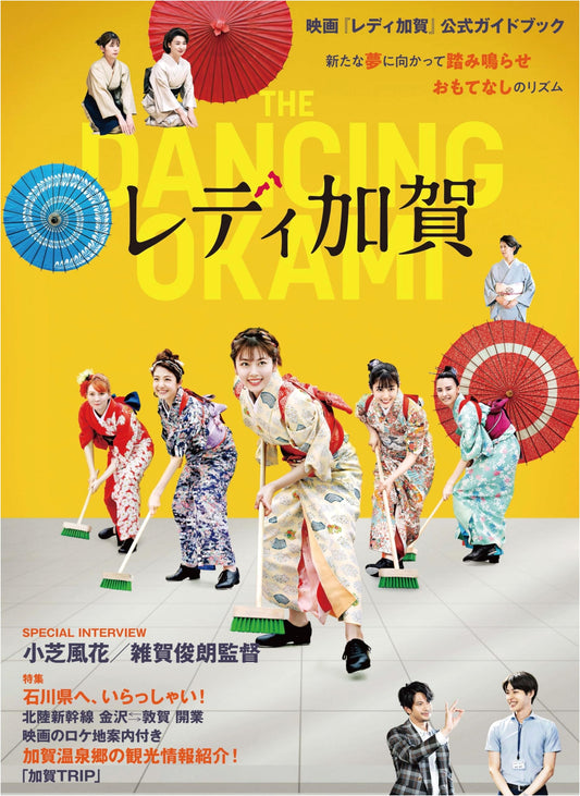 Official Guidebook for the Movie 'Lady Kaga'