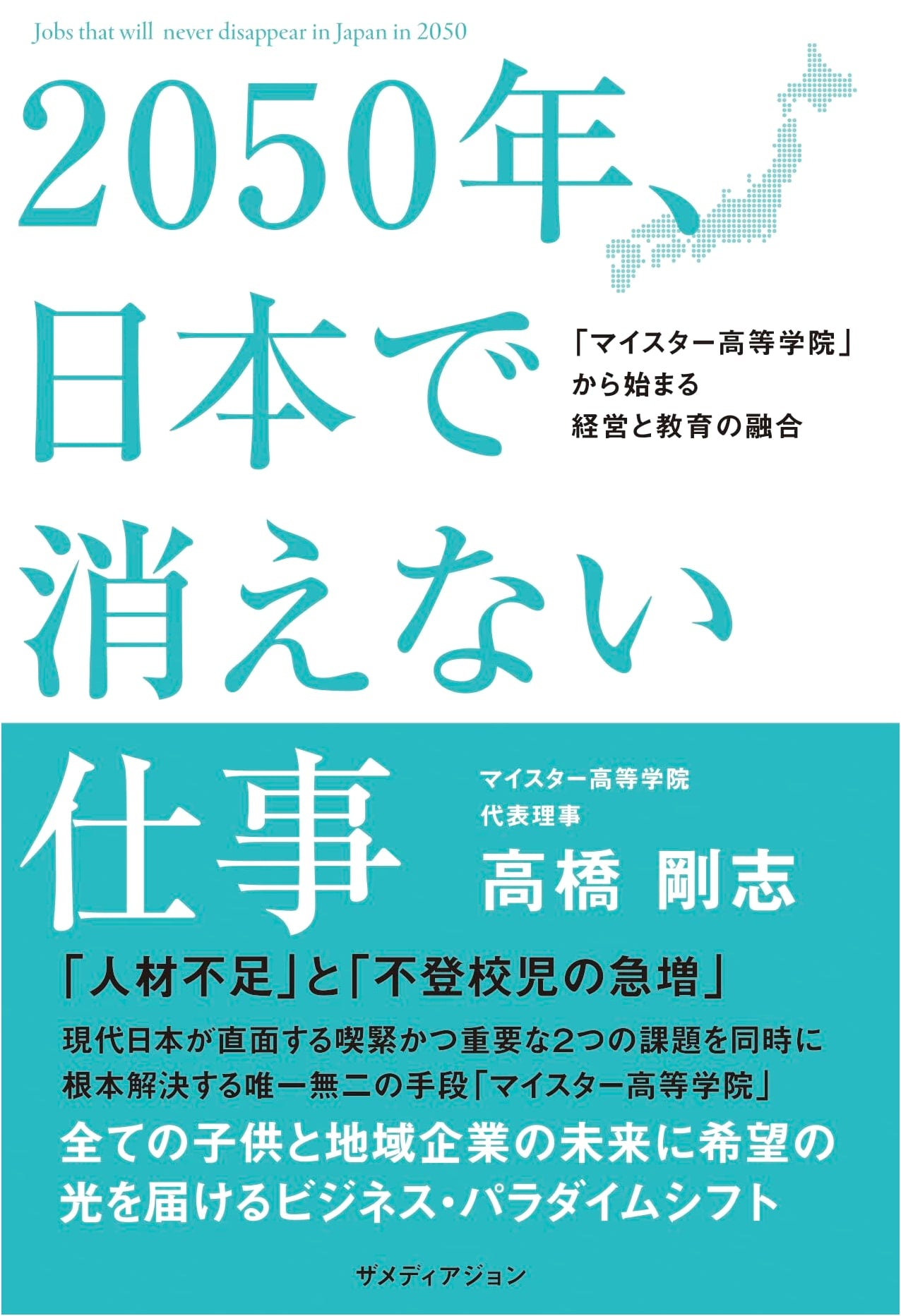 Jobs That Won't Disappear in Japan by 2050