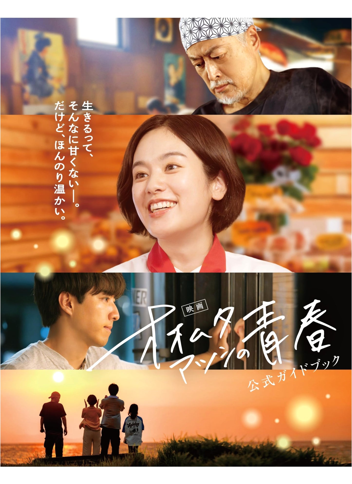 Official Guidebook for the Film 'Atsushi Oomuta's Youth'