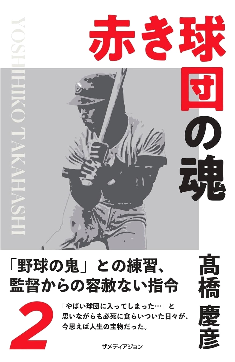 The Soul of the Red Carp: Yoshio Takahashi