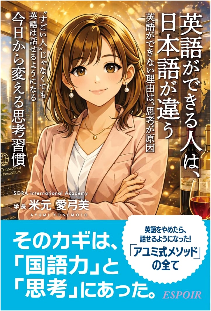 Those Who Master English See Japanese Differently