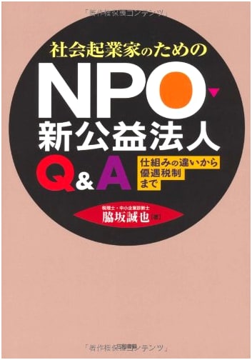 Social Entrepreneur's Q&A: NPOs & New Public Interest Corporations - Structure to Tax Benefits
