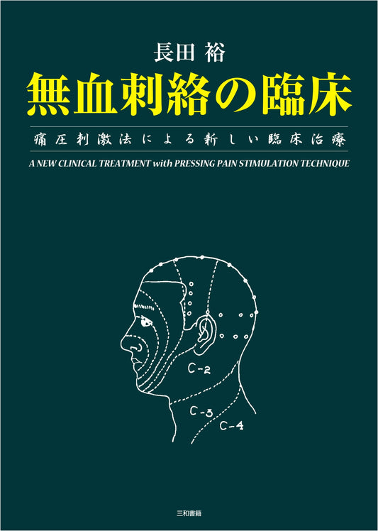 Bloodless Acupoint Stimulation: New Clinical Treatment via Pain-Pressure Method