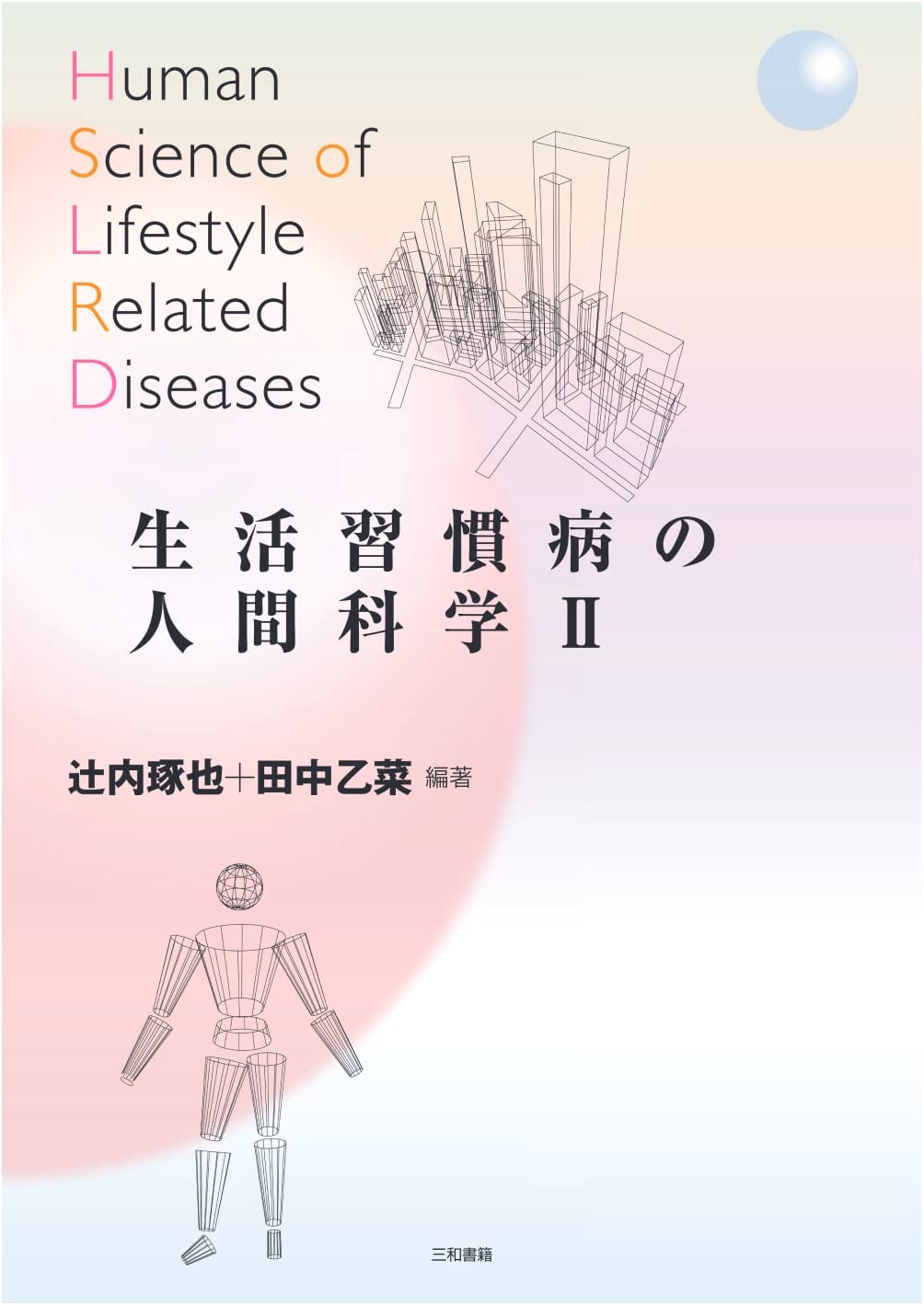 Human Science of Lifestyle-Related Diseases II by Takuya Tsujiuchi