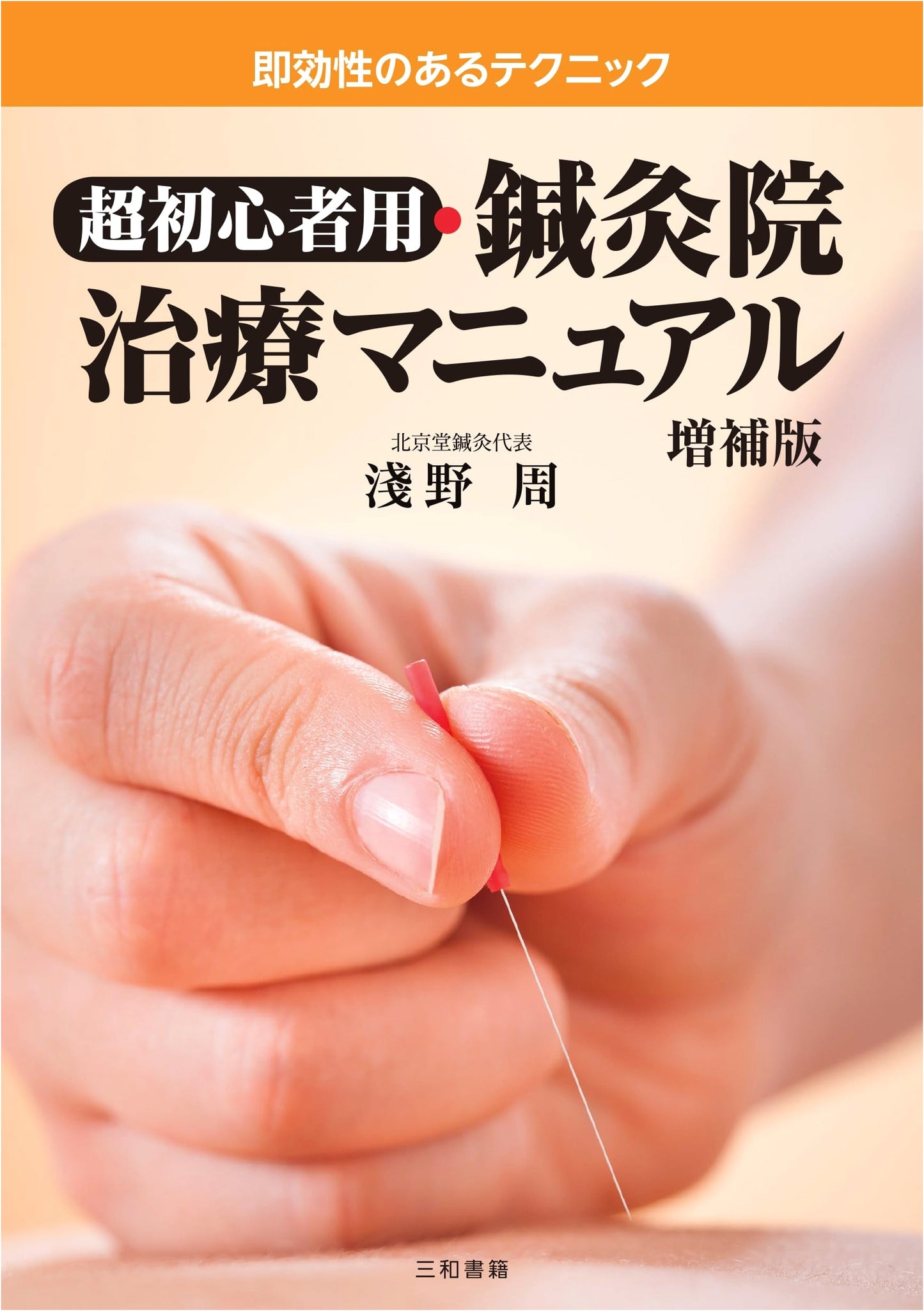 Acupuncture & Moxibustion Treatment Manual: Beginner's Guide to Immediate Results