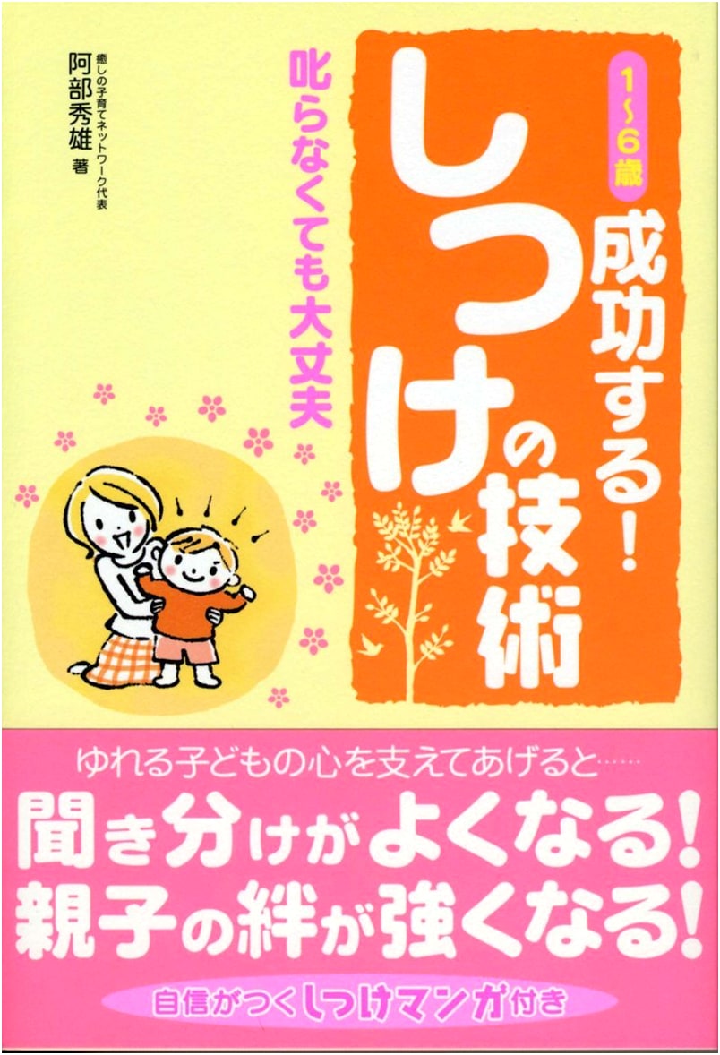 The Art of Successful Discipline: Parenting Skills for Ages 1-6