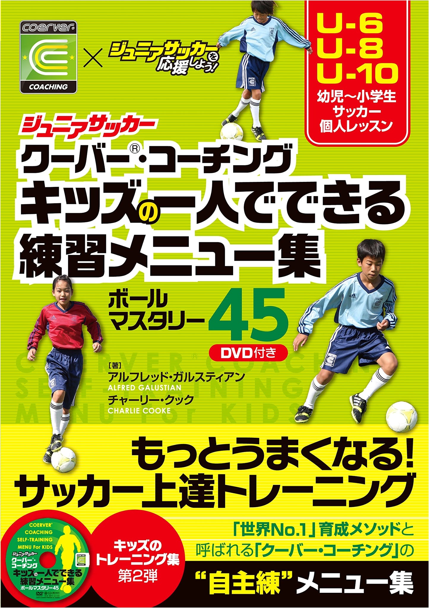 Coerver Coaching Jr. Soccer: 45 Solo Ball Mastery Drills for Kids (with DVD)