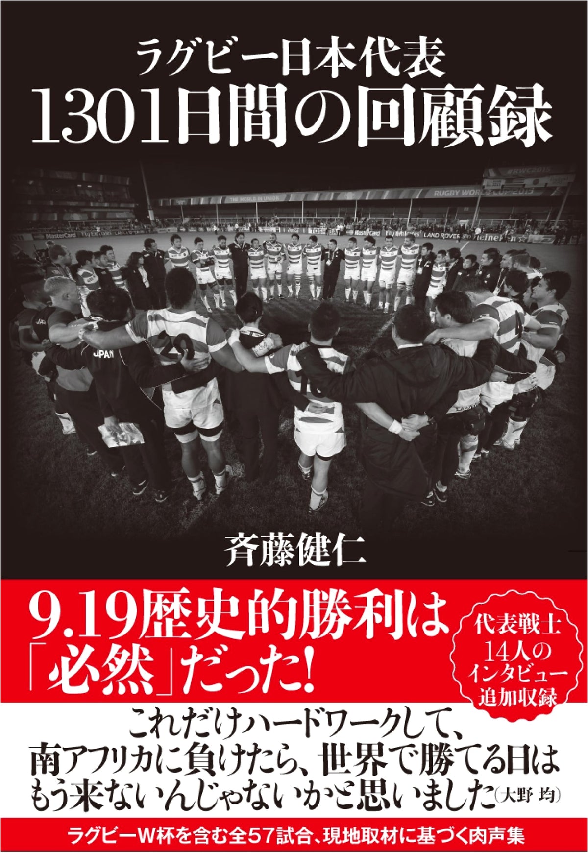 Rugby Japan National Team: A 1301-Day Retrospective