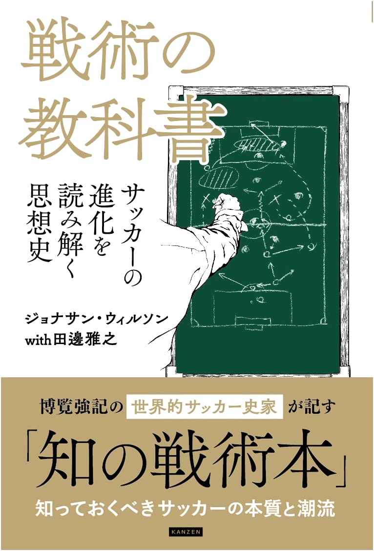 The Textbook of Tactics: An Intellectual History of Soccer's Evolution