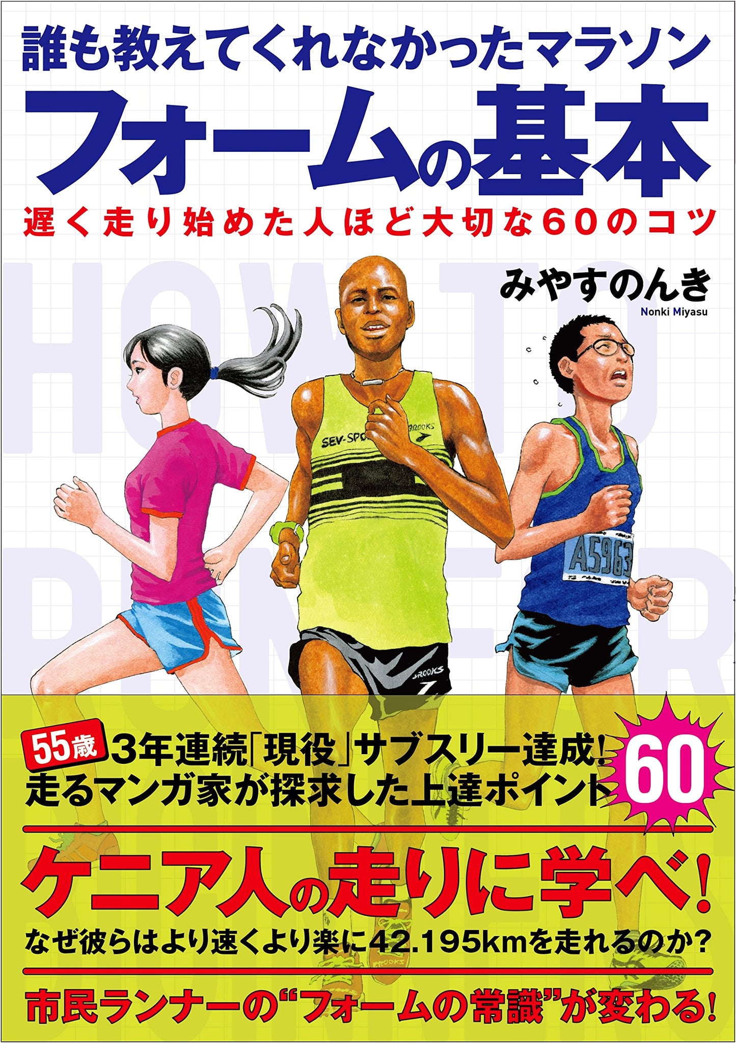 Marathon Form Essentials: 60 Tips No One Taught Late-Starting Runners