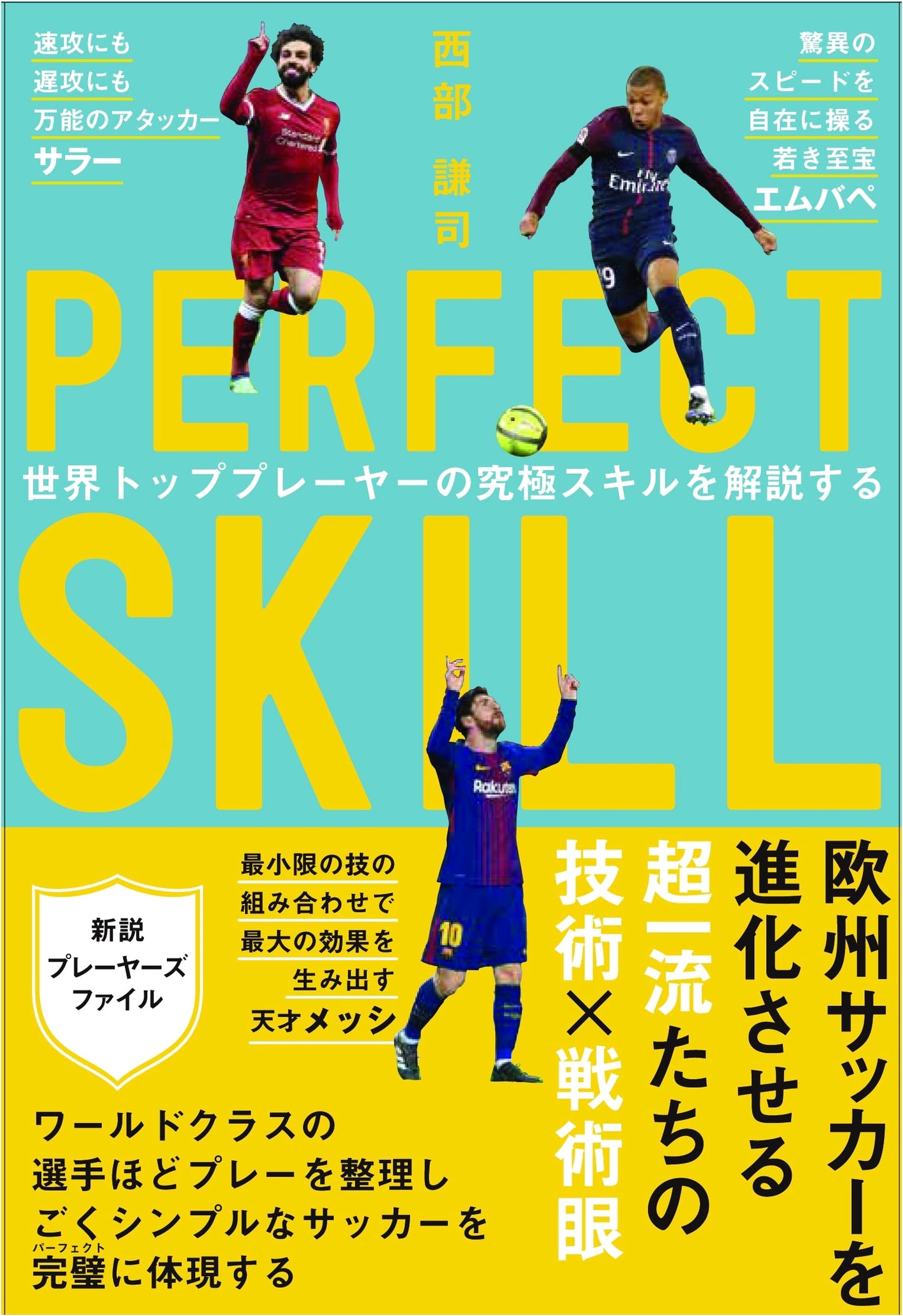 Perfect Skill: Unveiling the Ultimate Skills of Top Players Worldwide