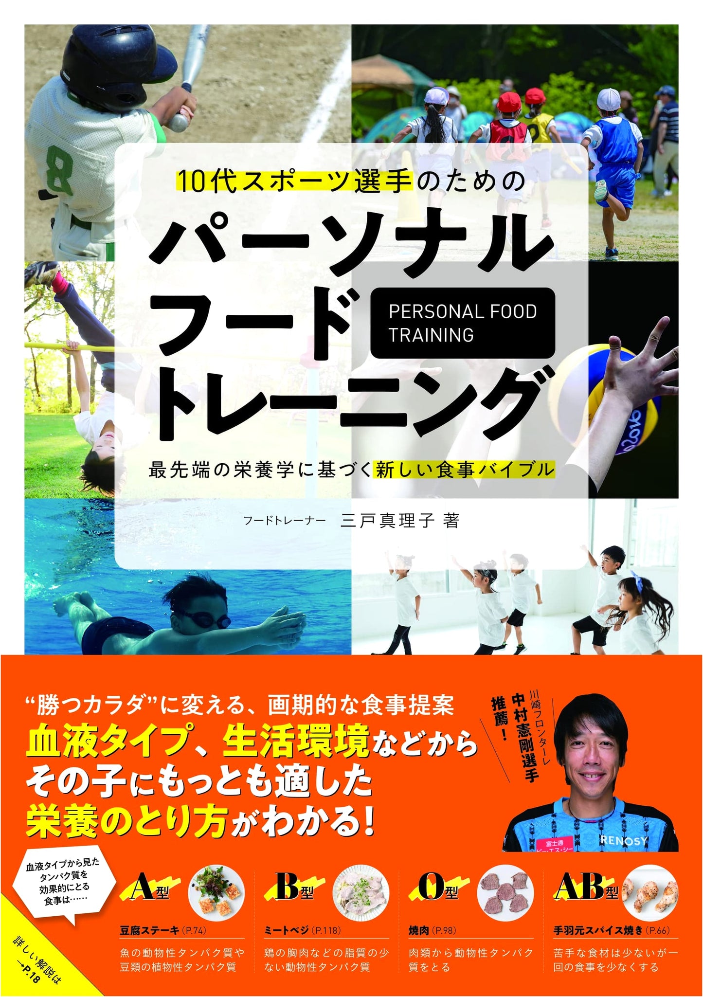 Personal Food Training: A New Dietary Bible for Teenage Athletes