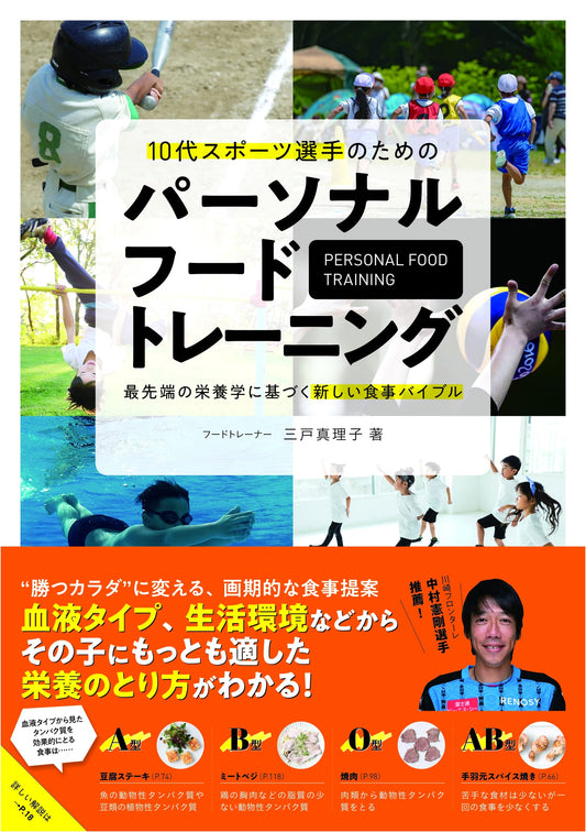Personal Food Training: A New Dietary Bible for Teenage Athletes