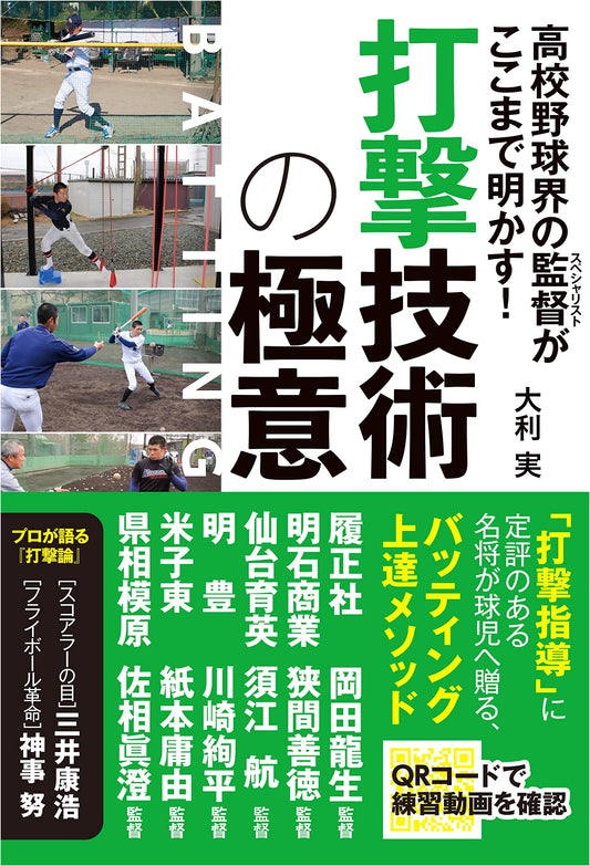 High School Baseball Coaches Reveal Their Ultimate Batting Secrets!