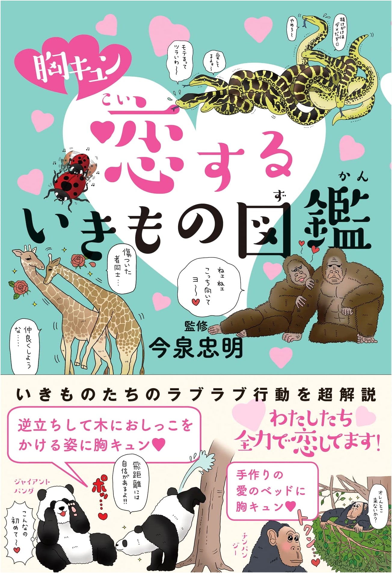 Heart-Throbbing Illustrated Guide to Animals in Love